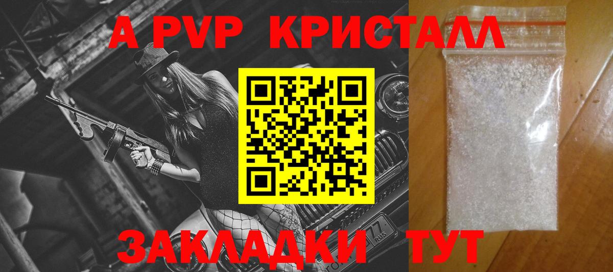 Альфа ПВП Соль Энгельс