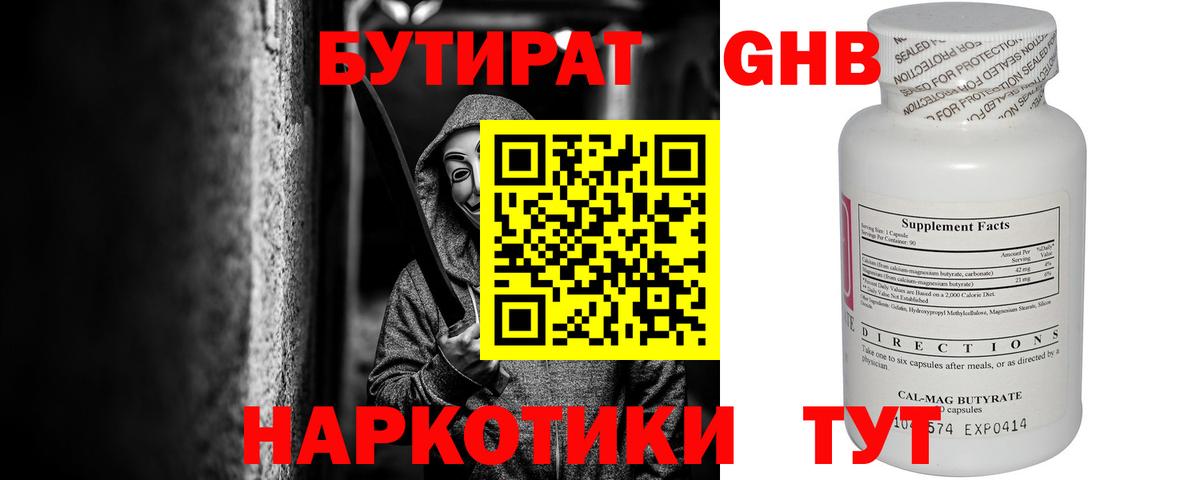 БУТИРАТ жидкий экстази Энгельс