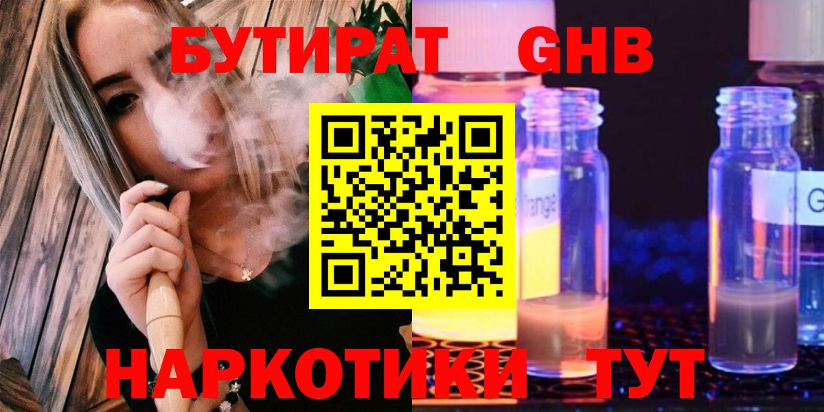 Бутират 1.4BDO  Энгельс 