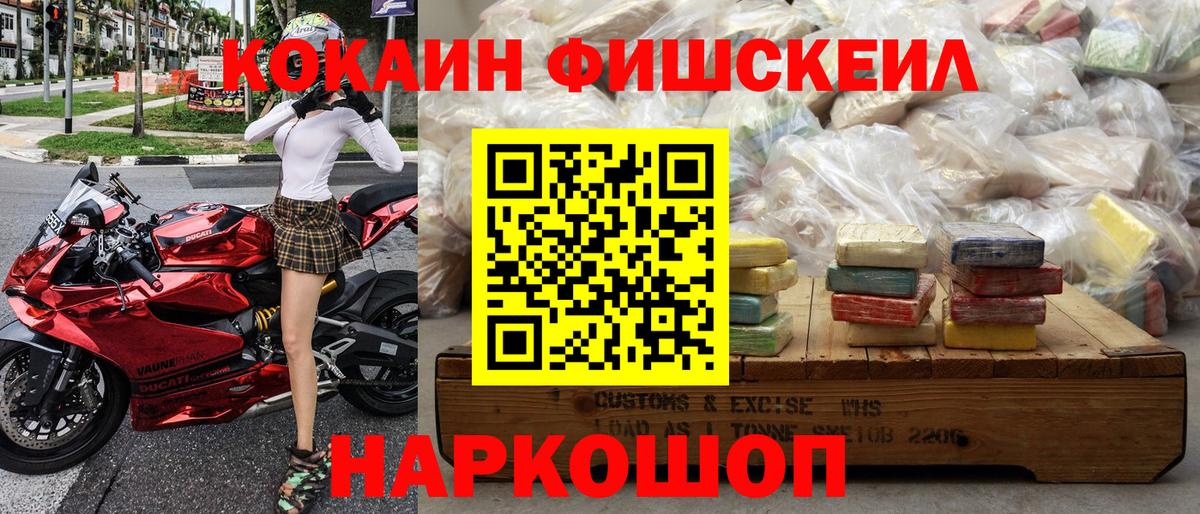 COCAIN Боливия  COCAIN Fish Scale  КОКАИН  Вход с VPN  Энгельс 
