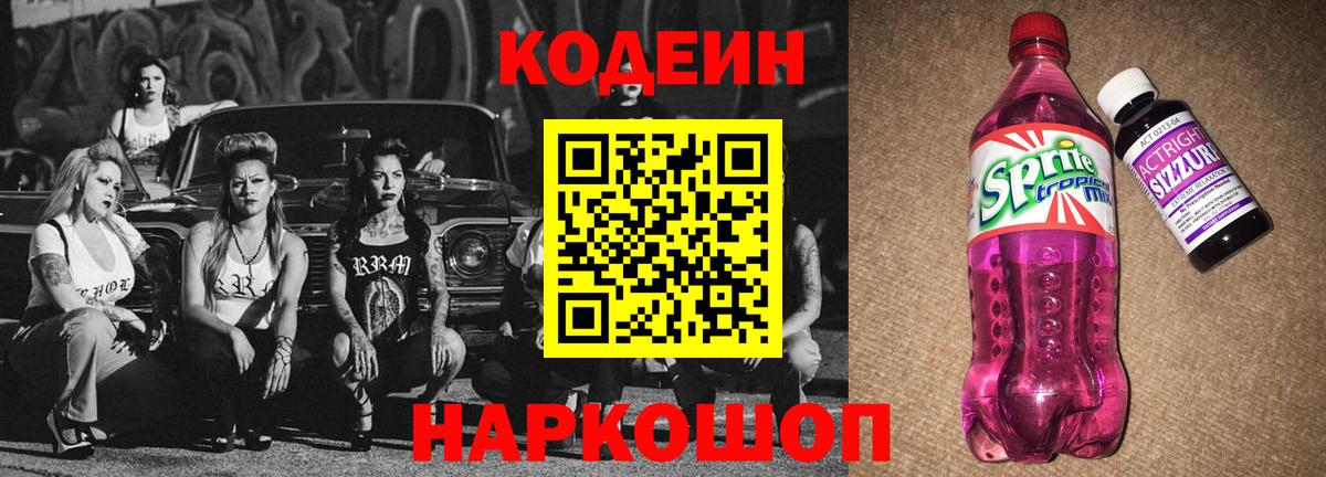 Кодеиновый сироп Lean Purple Drank  Кодеиновый сироп Lean напиток Lean (лин)  Вход с VPN  Энгельс 