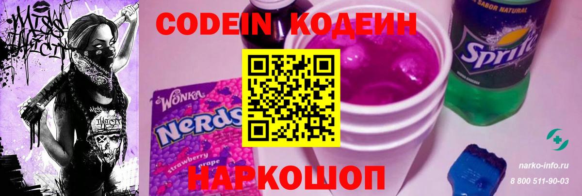 Кодеин напиток Lean (лин)  Энгельс  Codein напиток Lean (лин) 
