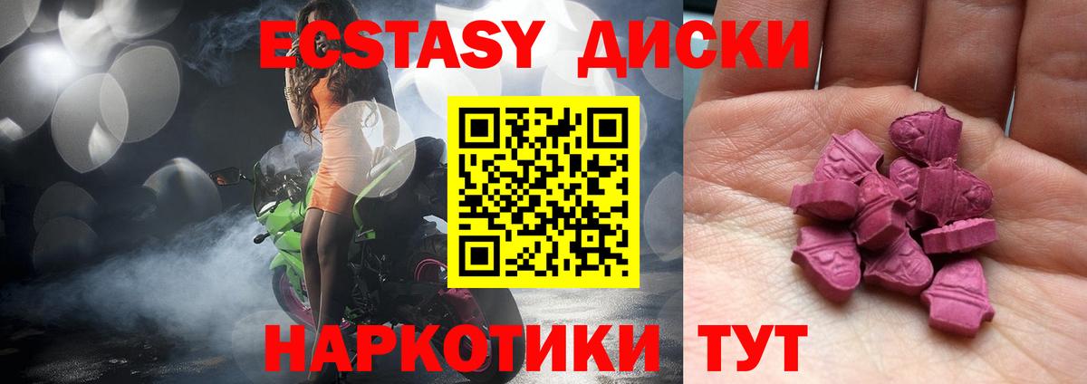 Ecstasy таблы Энгельс
