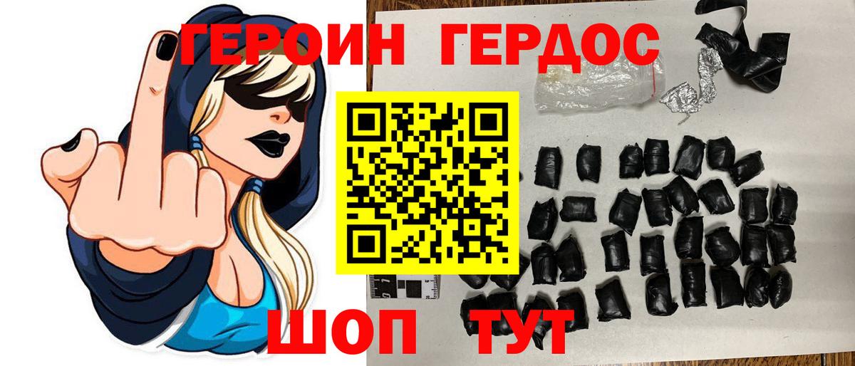 Героин гречка Энгельс