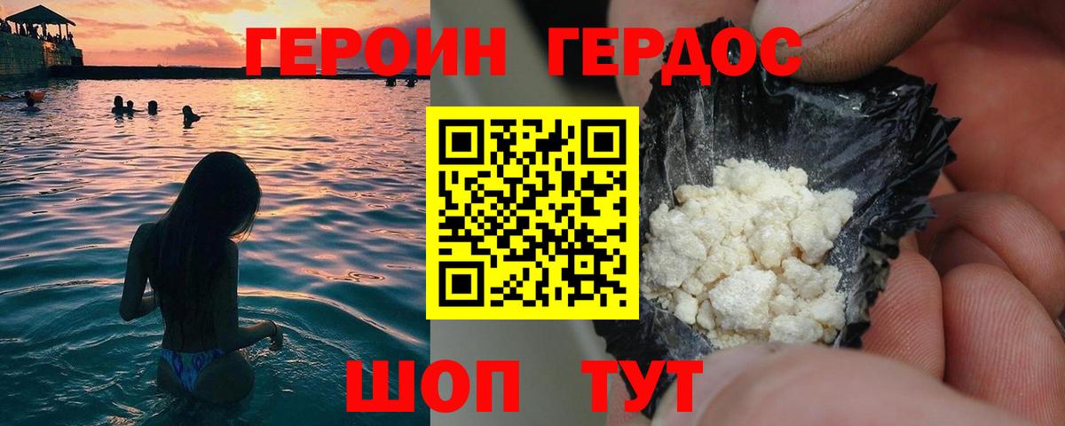 ГЕРОИН Афган  Энгельс 