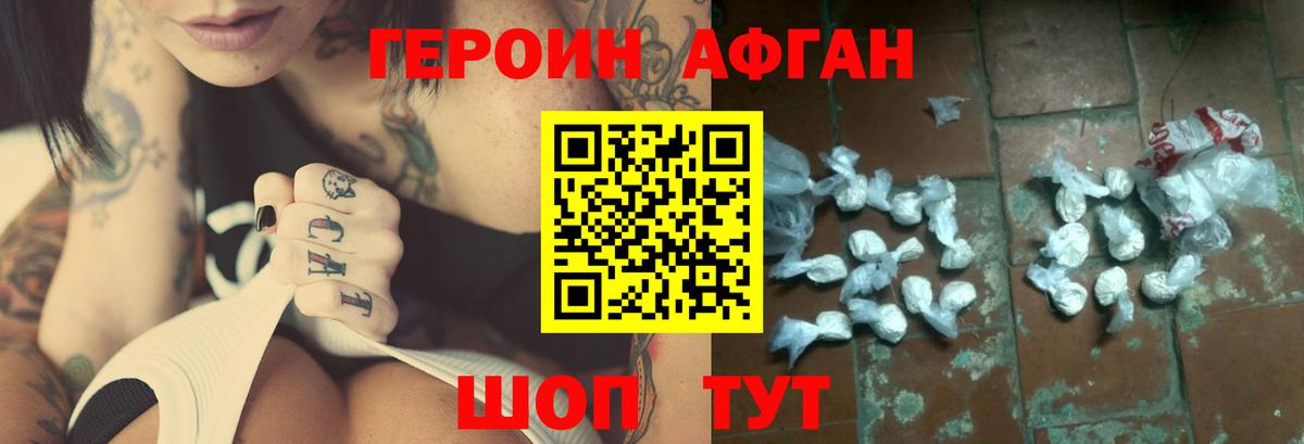 ГЕРОИН афганец  Вход с VPN  ГЕРОИН  Энгельс 