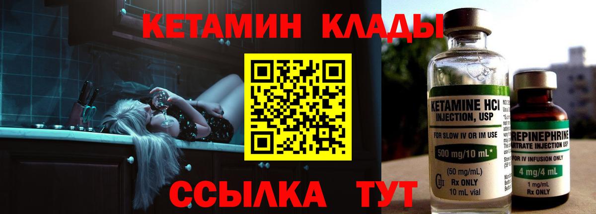 Кетамин ketamine Энгельс