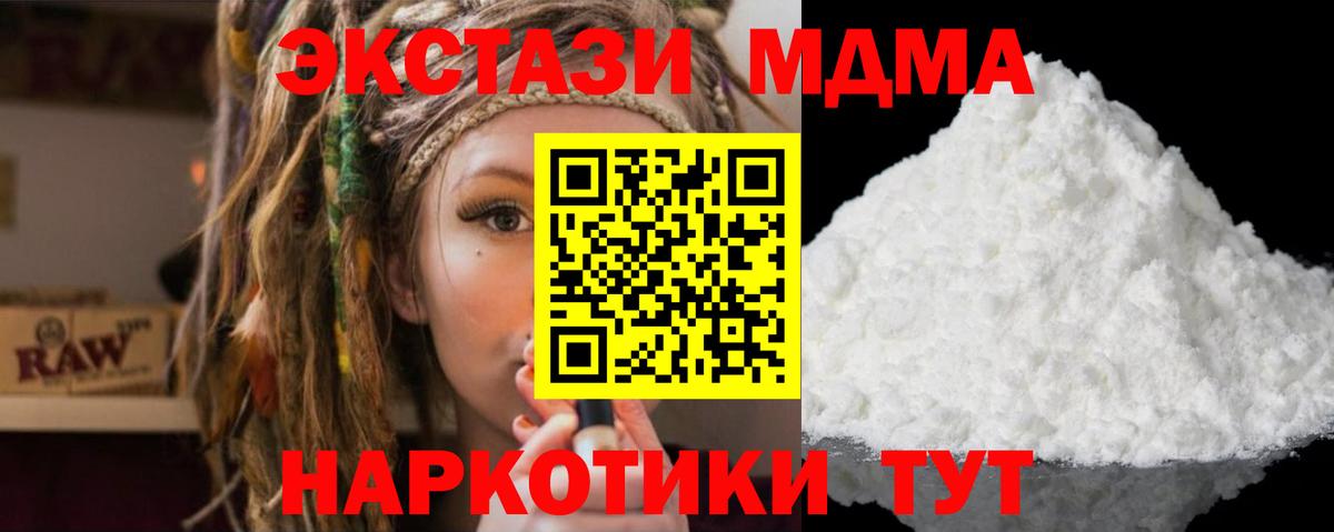 MDMA молли  Вход с VPN  MDMA кристаллы  МДМА  Энгельс 