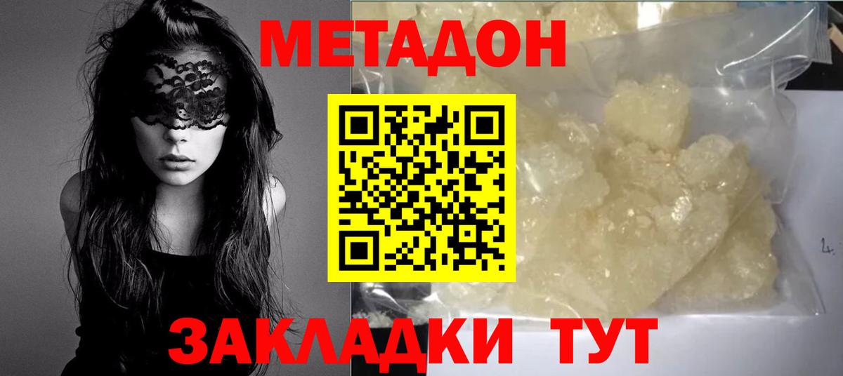 Метадон methadone Энгельс