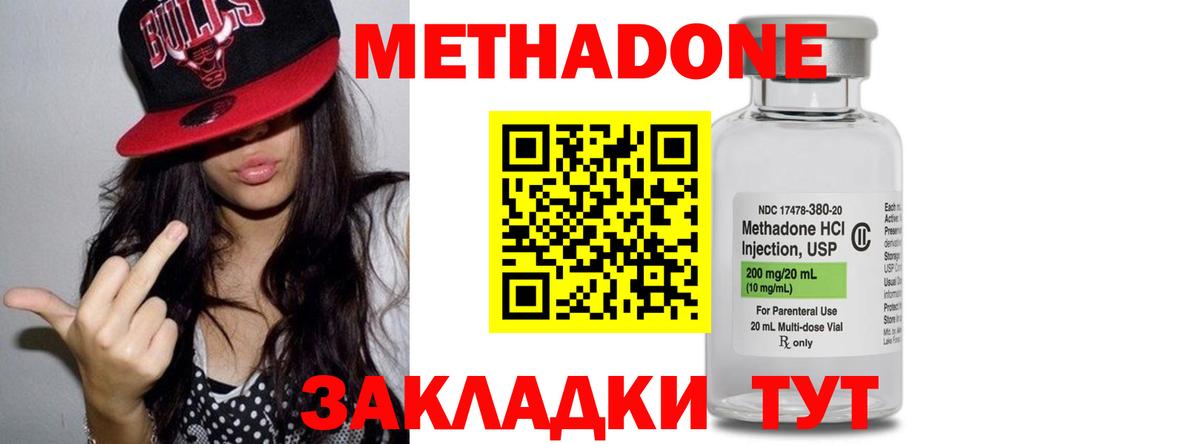 МЕТАДОН мёд  Энгельс  Метадон methadone 