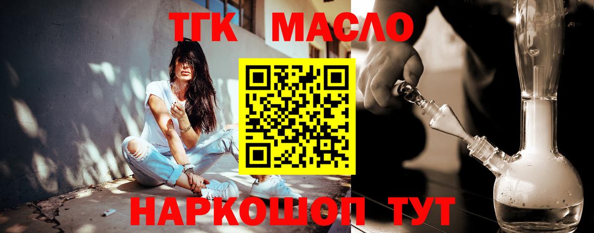 ТГК концентрат  как найти наркотики  Энгельс 