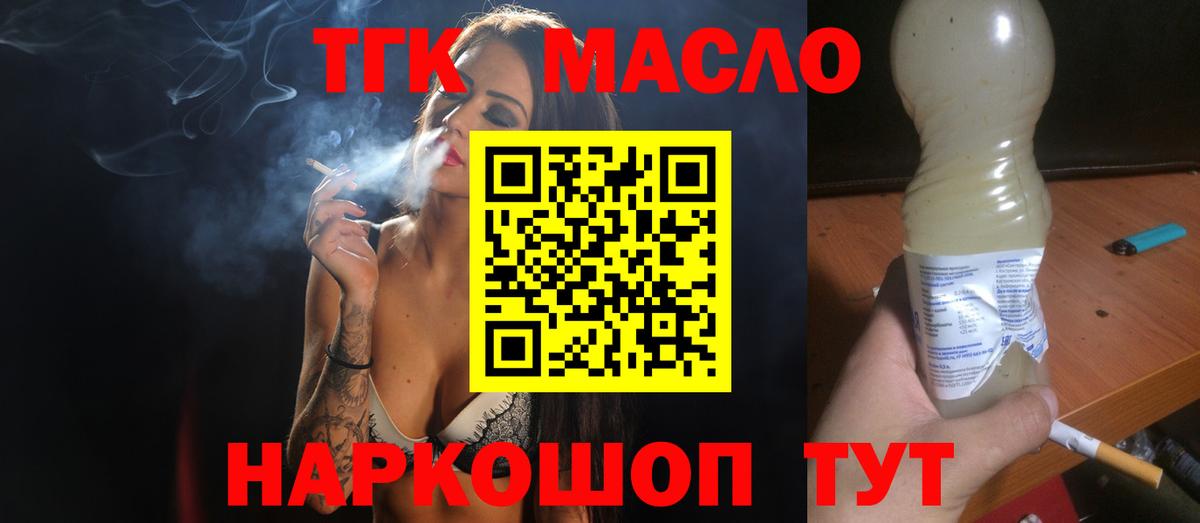 Дистиллят ТГК концентрат Энгельс